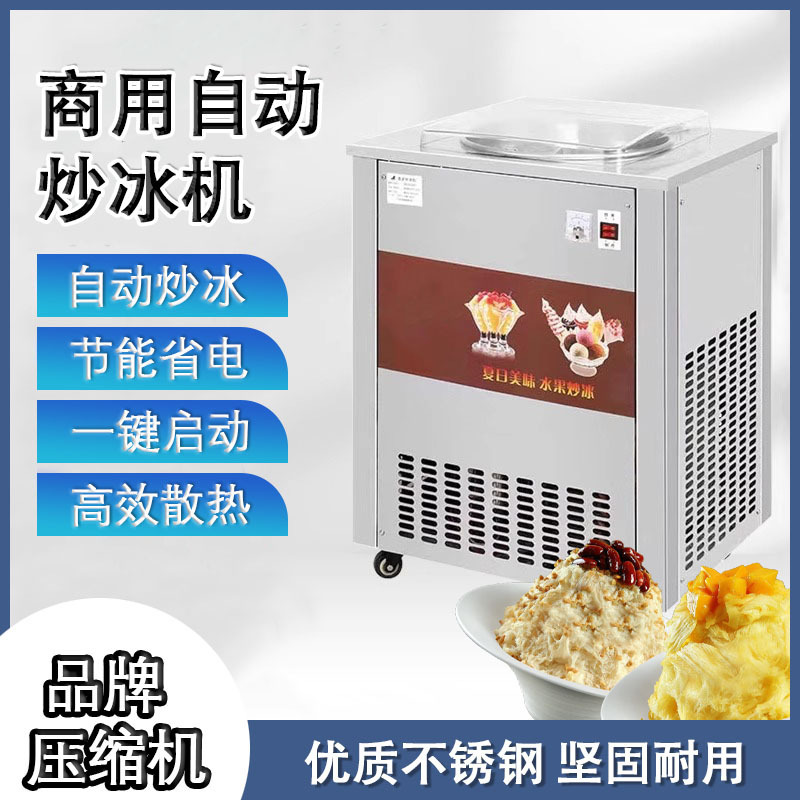 Single Pot Fully Automatic Ice Frying Machine, Commercial Fried Sand Ice Machine, Fried Ice Porridge Machine, Fried Yogurt Machine, Milk Fruit Ice Cream Machine