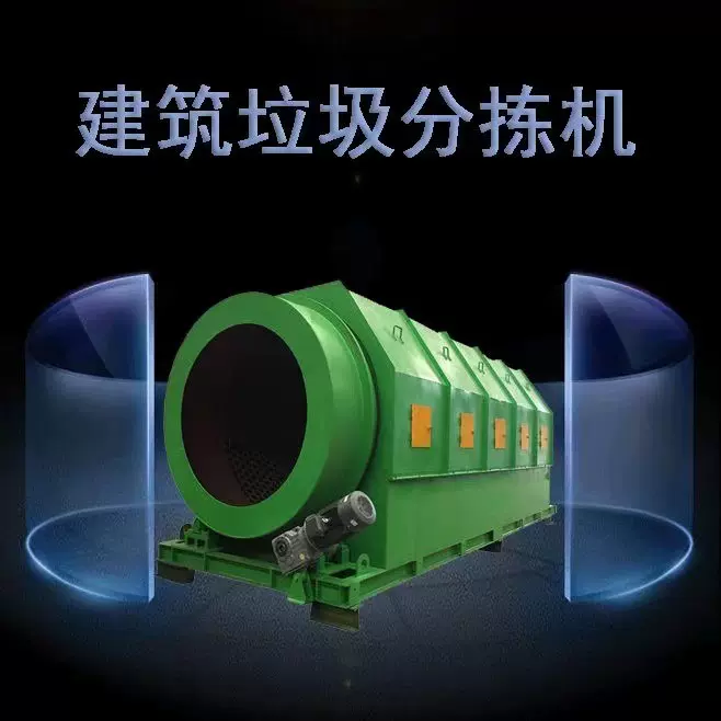装修垃圾分拣设备/装潢垃圾分类处理生产线/建筑垃圾高效筛分