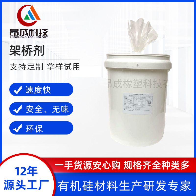 厂家供应硅胶无味架桥剂C-16硫化速度销售批发快速安全环保架桥剂