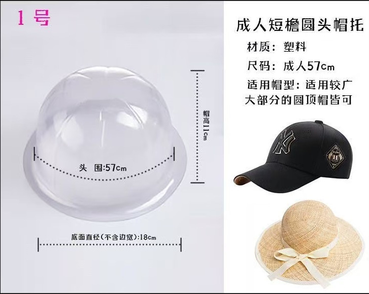 厂家直销现货PVC塑料帽托帽撑 圆头短檐成人礼帽加工女士收纳帽拖|undefined