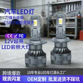 H7 H4汽车LED大灯聚光灯泡远近光一体前照灯货车改装灯LED大灯