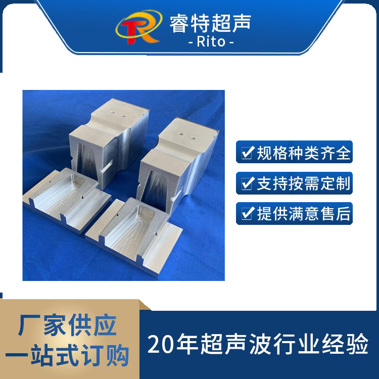 15K过滤袋超声波焊接模具铝合金焊头底工装设计制造焊接头子