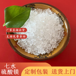 Spot Industrial Grade Magnesium Sulfate Granules 99 Content Magnesium Sulfate Heptahydrate Magnesium Sulfate Heptahydrate for Water Treatment
