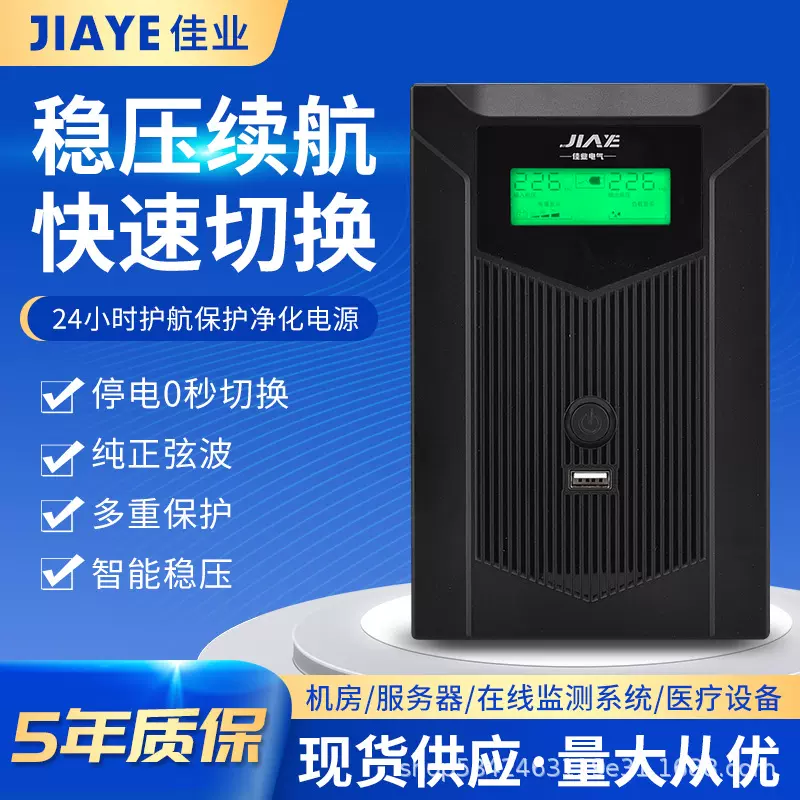 UPS不间断电源220V家用办公监控电脑服务器电池国标认证应急电源