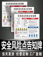 风险点告知牌车间仓库数控车床机岗位告示工厂生产风险告知卡
