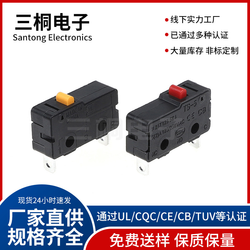 中微动开关燃气灶点动小家电微动开关触点2脚直插式行程限位开关