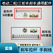 电动三轮车刹车拉杆配件弹簧穿销螺帽脚刹制动配件双孔豆刹车拉杆