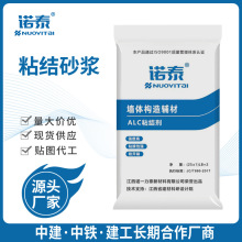 江西alc板粘结砂浆墙板板材加气块粘接砂浆内墙外墙砌筑砂浆工厂