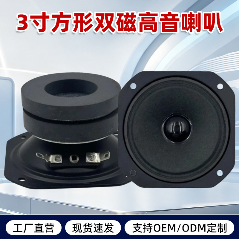 Manufacturer Supplies Shiku 3inch Square Private Room Speakers Dual Magnetic Tweeter High Power Bar Ktv Speaker Unit