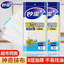 妙洁洗碗布神奇抹布厨房专用不易沾油百洁布吸水家用清洁去油毛巾