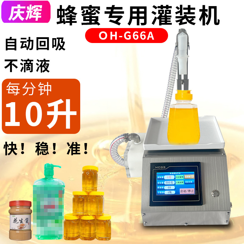 G66A蜂蜜液体灌装机洗衣液洗洁精花生酱粘稠半自动定量蜂蜜分装机