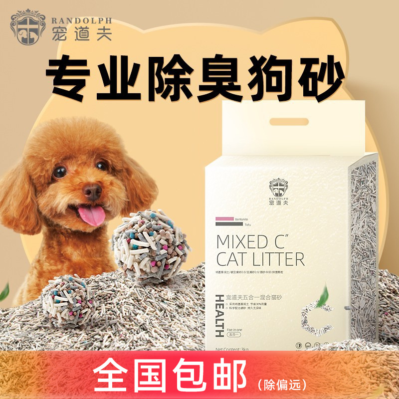 Desodorante perro arena mascota doff 5-en-1 perro mezclado arena desodorante tofu arena carbón activado gato arena perro aseo suministros