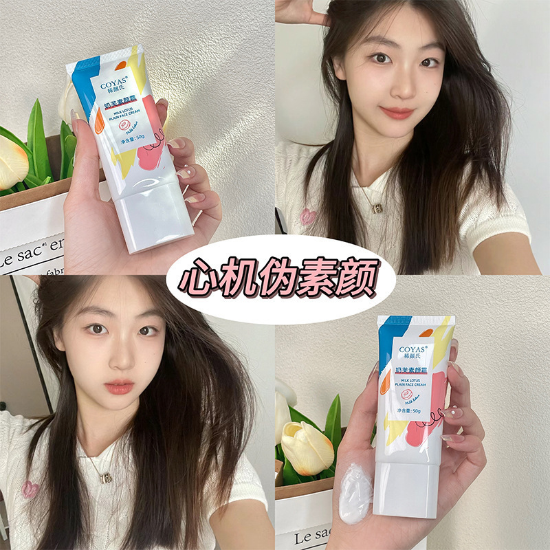 奶芙素颜霜自然提亮肤色隐匿毛孔上妆持久不卡粉伪素颜懒人隔离霜|undefined