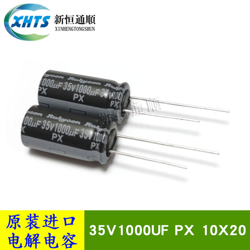 35V1000UF PX 10X20 原装红宝石Rubycon 铝电解电容器 1000UF 35V