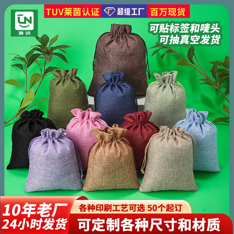 厂家批发麻布束口袋透气可悬挂竹炭包首饰防尘粽子包装礼品麻布袋