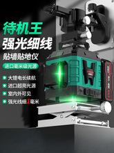 激光红外线水平仪高精度强光细线迷小型12线户外专用自动找平水仪