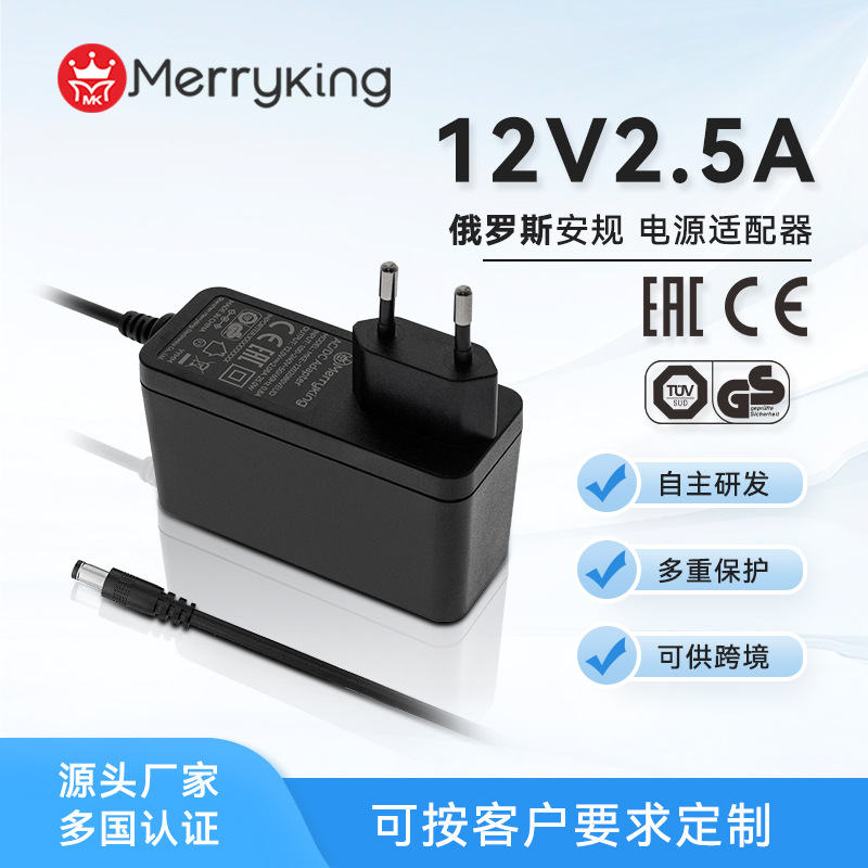 12V2.5A俄罗斯规EAC电源适配器 破壁机 智能音响 射频导入仪可用