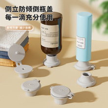 洗发水倒立式瓶盖沐浴露倒立挤压防漏液瓶盖倒放置瓶盖家用小神器