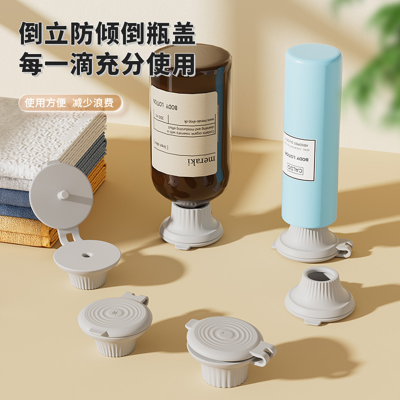 洗发水倒立式瓶盖沐浴露倒立挤压防漏液瓶盖倒放置瓶盖家用小神器
