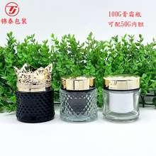 现货供应100g皇冠膏霜瓶纯粉底霜内胆隔离霜分装面霜素颜霜玻璃瓶