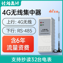 电表远程抄表集中器4G集中器 485转GPRS无线数据传输采集器