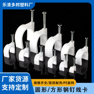 Foreign trade export steel nail line card 4-50mm round square plastic nylon wire and cable fixed clamp line buckle