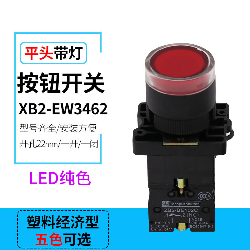 塑料经济型XB2-EW3361 EW3462电源带灯LED自复位按钮开关22MM