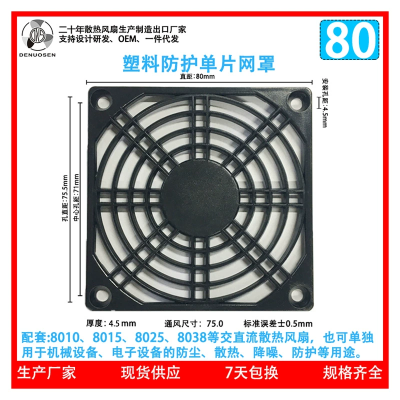 8 см Пылезащитная сетчатая крышка 80 мм осевой вентилятор пластиковая сетка 80 охлаждающий вентилятор пластиковый фильтр монолитная сетчатая крышка