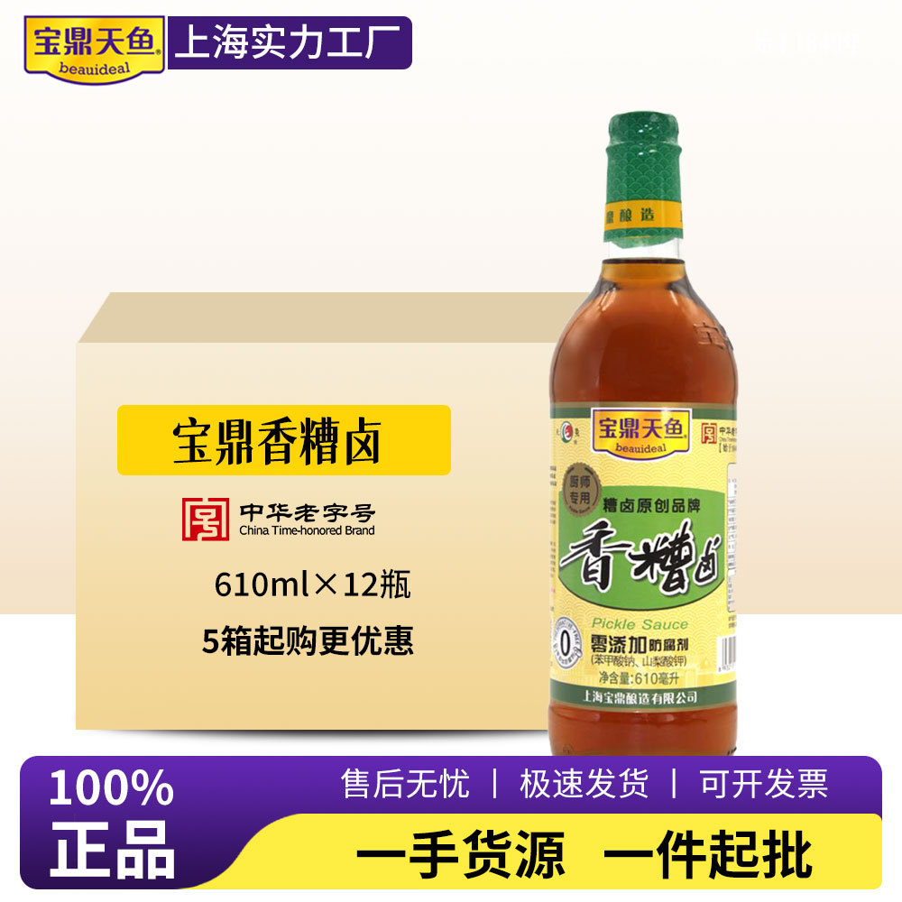上海宝鼎天鱼香糟卤整箱610ml*12瓶  糟毛豆凤爪河虾调味卤汁商用