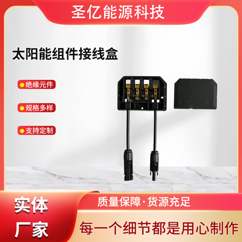 灌胶光伏接线盒 250w-300w灌胶太阳能接线盒 预灌胶光伏接线