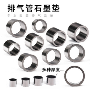 Motorcycle sports car exhaust pipe muffler graphite pad interface leak-proof asbestos pad seal ring modified accessories