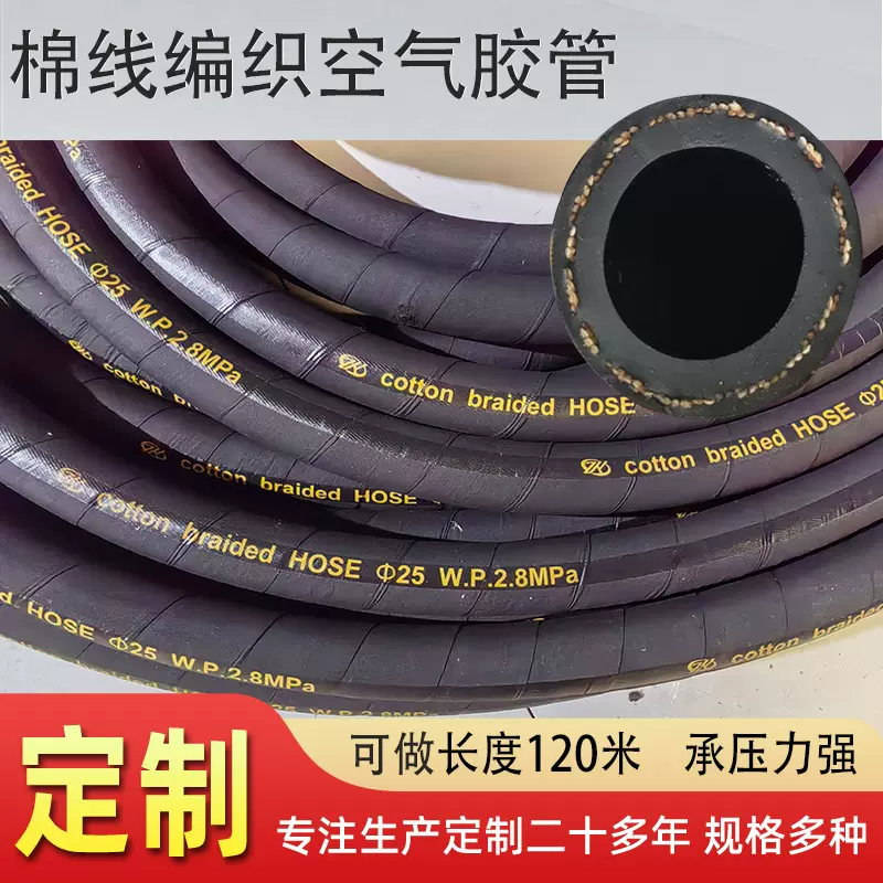 棉线编织胶管夹线空气橡胶管夹布输水胶管耐腐蚀抗老化柴油胶管