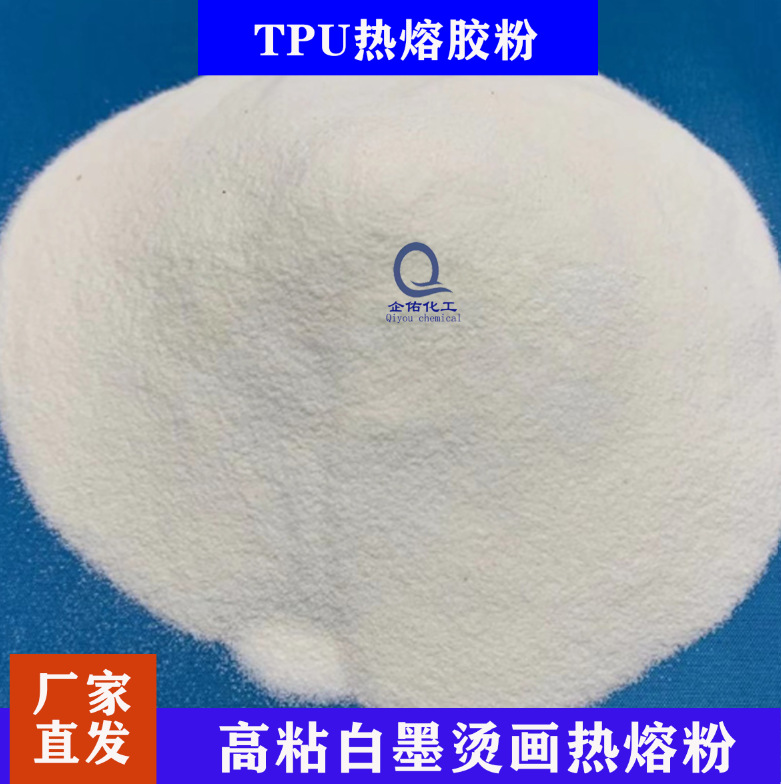 白色粘接牢度强热转印烫画胶粉 羽绒服难粘面料高粘热熔粉