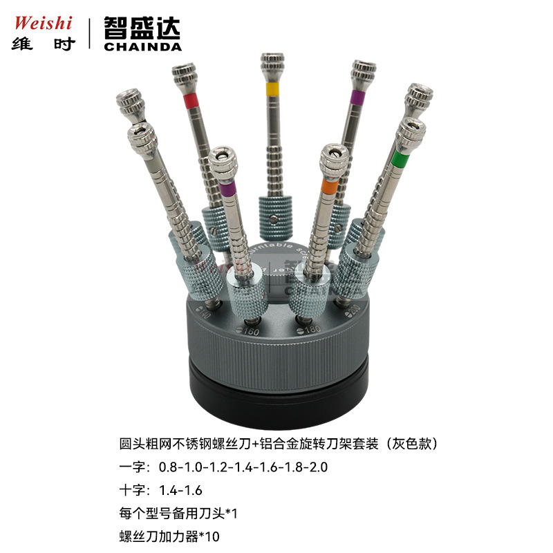 修表工具9支不锈钢圆头螺丝刀螺丝批起子加力器铝合金旋转底座