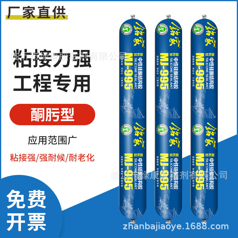 铭家995中性结构胶室外门窗粘接填缝封边快干玻璃胶耐候密封胶|ms