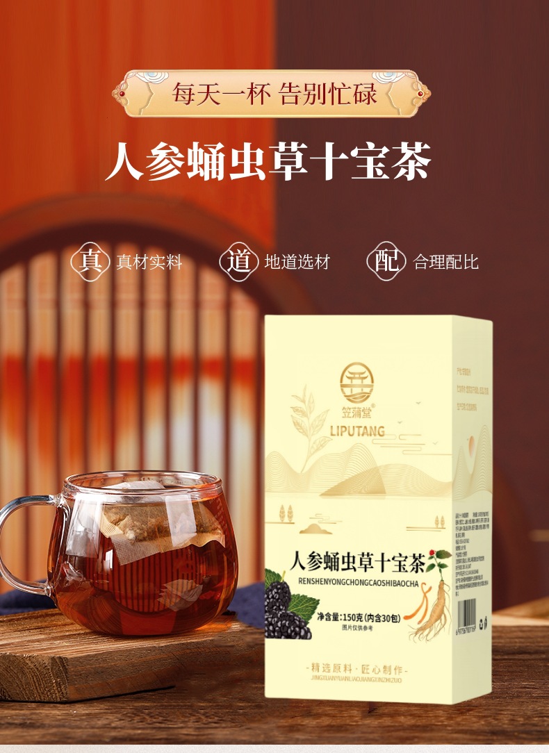 Ten Treasure Herbal Tea Ren Shen Yong Chong Cao 150g Box 30 Bags Daily Wellness Blend overview