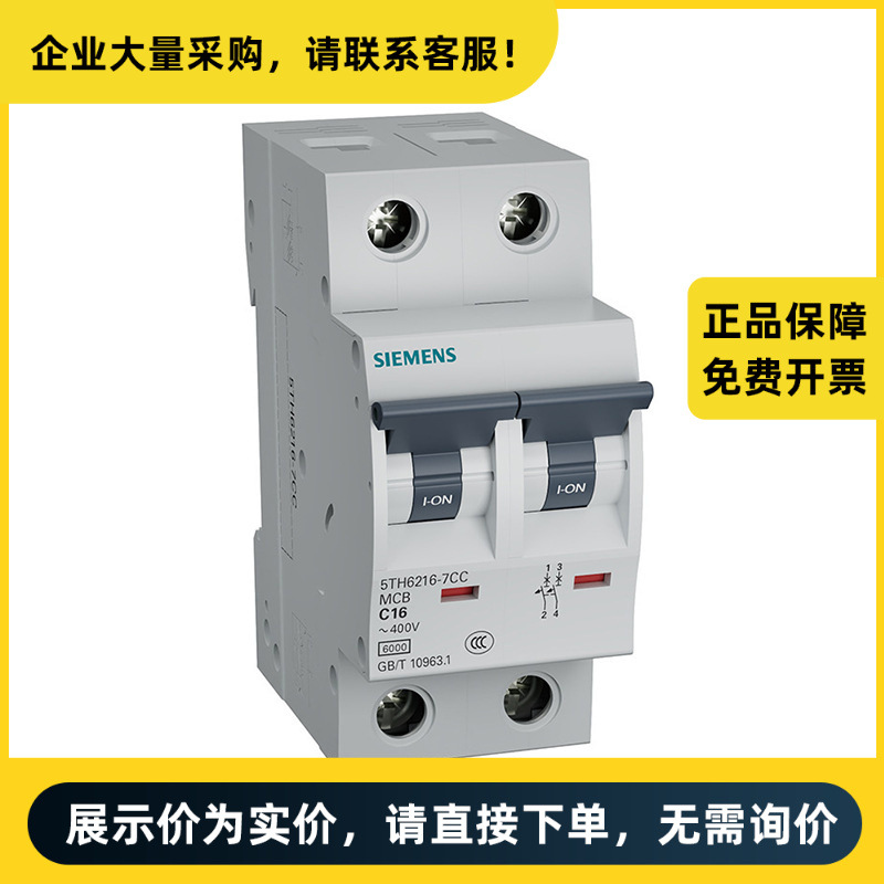 西门子 H20系列 小型断路器 H20 2D 4A | 5TH62048CC