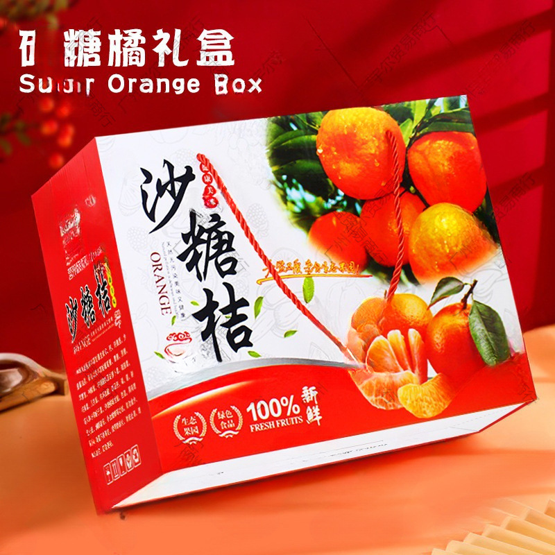 5斤装砂糖橘礼盒包装箱10斤沙糖桔纸箱水果纸盒节日礼品盒子