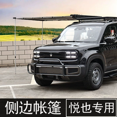 Foot Pedal Trunk Wei — Roof rack - baojun-yueye-side-tent