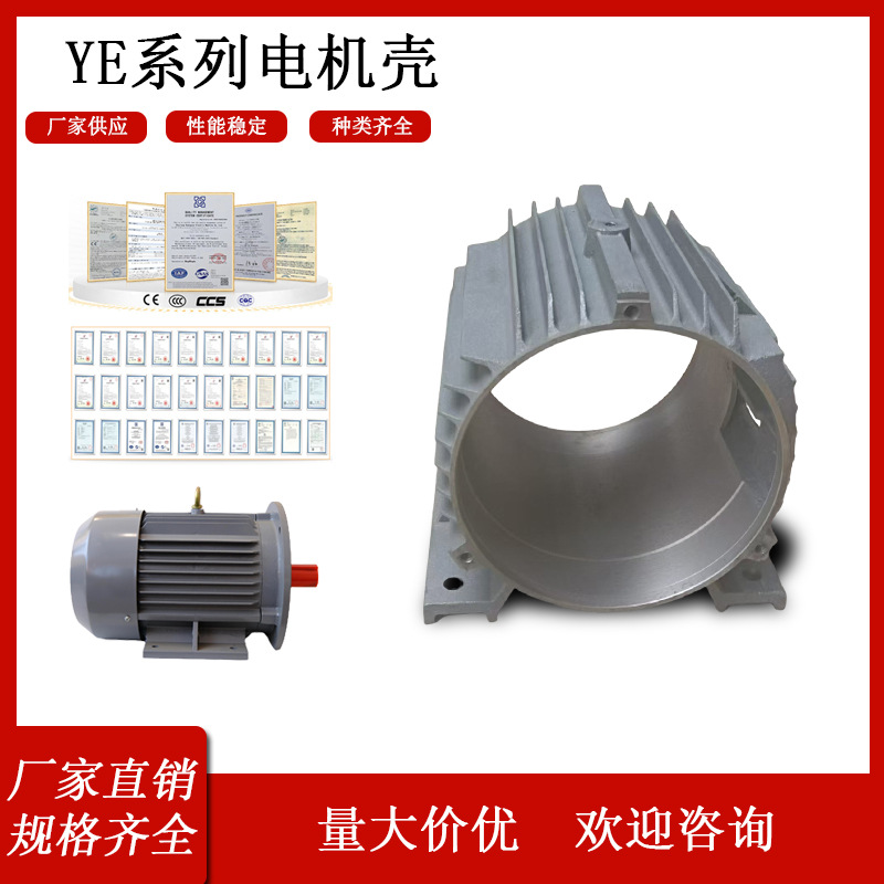 YE系列电机马达外壳电机壳五金电动机配件卧式铁壳国标厂家直销