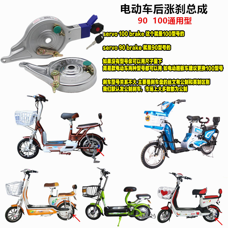 Electric Vehicle Accessories, Battery Vehicle 100 with Locking Brake, Electric Vehicle Brake, Rear Brake Assembly, Anti-Theft Brake