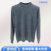 平版圆领毛衣男款修身内搭保暖毛线衫秋冬季打底针织衫简约百搭