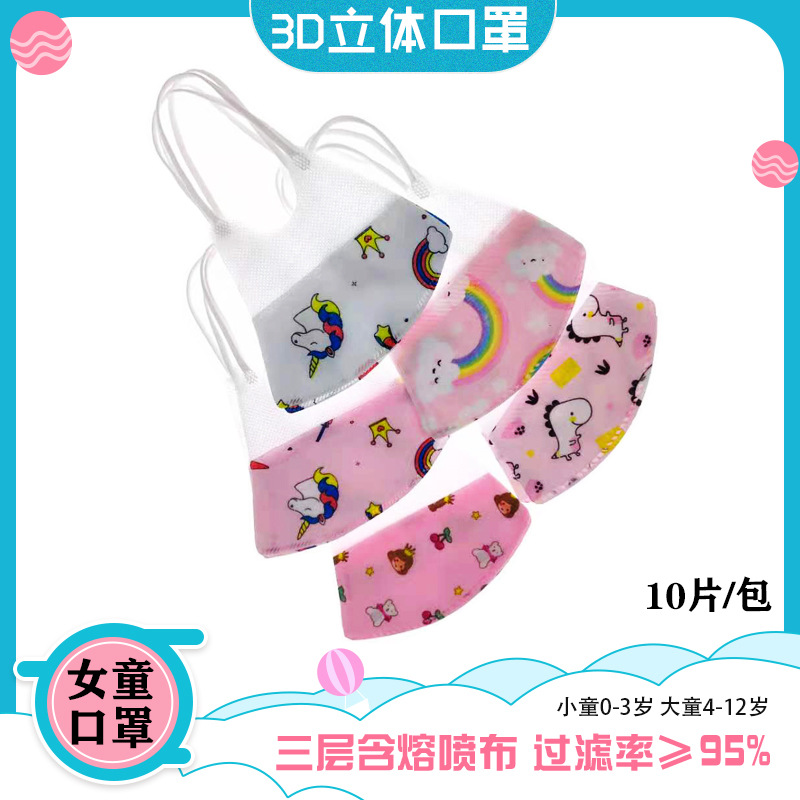 一次性儿童3D立体口罩印花恐龙独角兽儿童卡通口罩50个彩袋包装