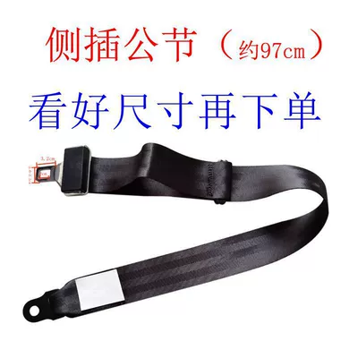 Two-Point Simple Safety Belt with Alarm Line Two-Point Safety Belt with Wire for Cars, Buses and Buses (Car seat belt) - side-insertion-male-section-adjustable-to-95cm