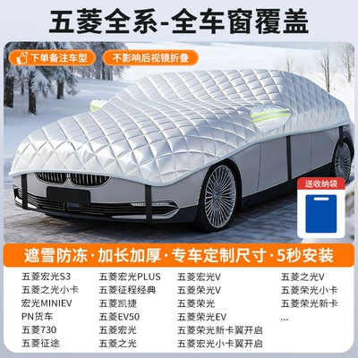 Winter Half-Window Cover, Winter Car snow shield - customized-model-wuling-sedan-version-full-window-coverage-snow-cover-and-frost-resistance-storage-bag-included