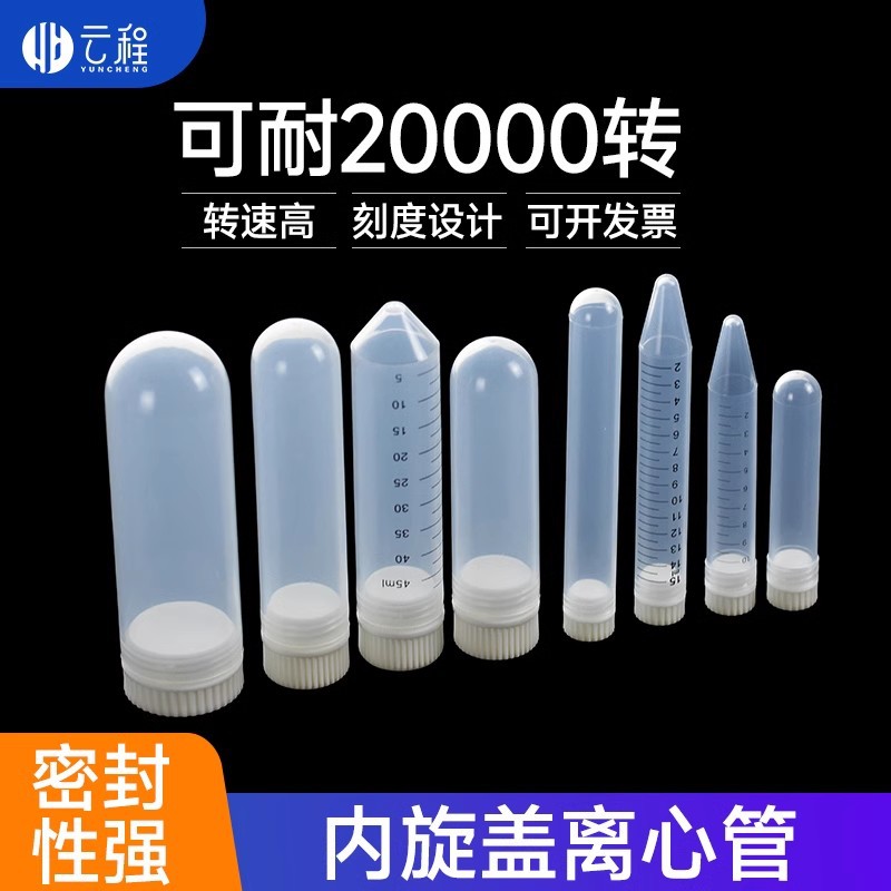 塑料内旋盖离心管螺口圆底塑料样品管培养管EP管高速20000转加厚