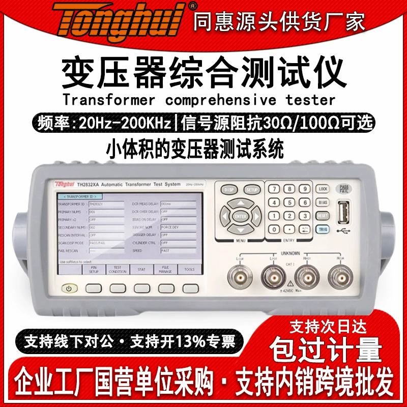 Автоматическая система комплексного тестирования трансформаторов Tonghui TH2832XA — измеритель параметров, эффективный и точный прибор.