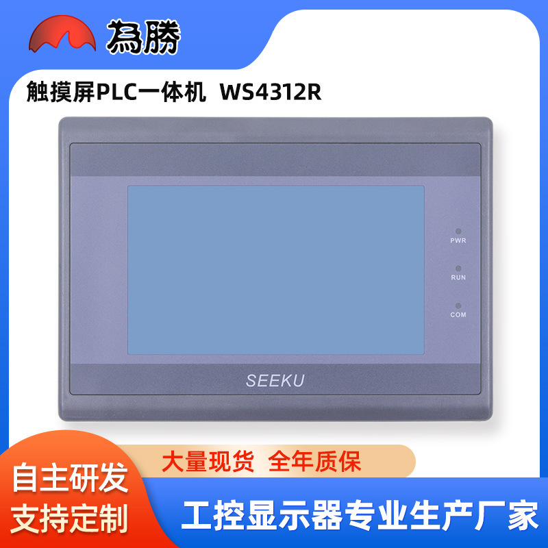 Factory direct supply compatible FX3U-20/40/48MRT 7 inch 4.3 inch HMI plc touch screen all-in-one machine Factory direct supply compatible FX3U-20/40/48MRT 7 inch 4.3 inch HMI plc touch screen all-in-one machine
