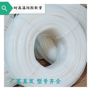Whole roll wholesale silicone hose translucent high temperature resistant low temperature silicone tube industrial white silicone water pipe casing