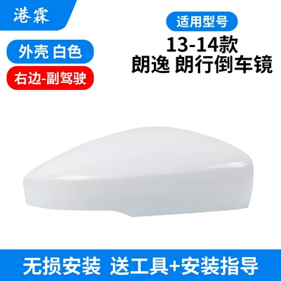 bottom housing set sail — Rear mirror/rearview mirror assembly - 13-17-lavida-langxing-shell-white-right-small-style